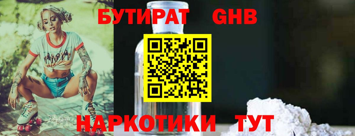 Бутират BDO 33% Магадан