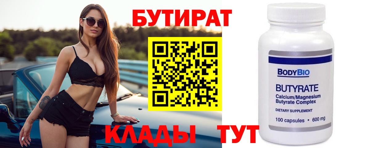 Магадан  БУТИРАТ бутик  Вход с VPN 